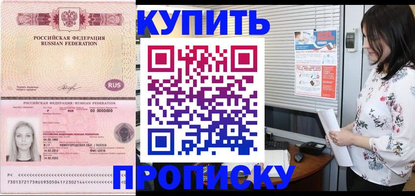 временная регистрация гарантия в Томске