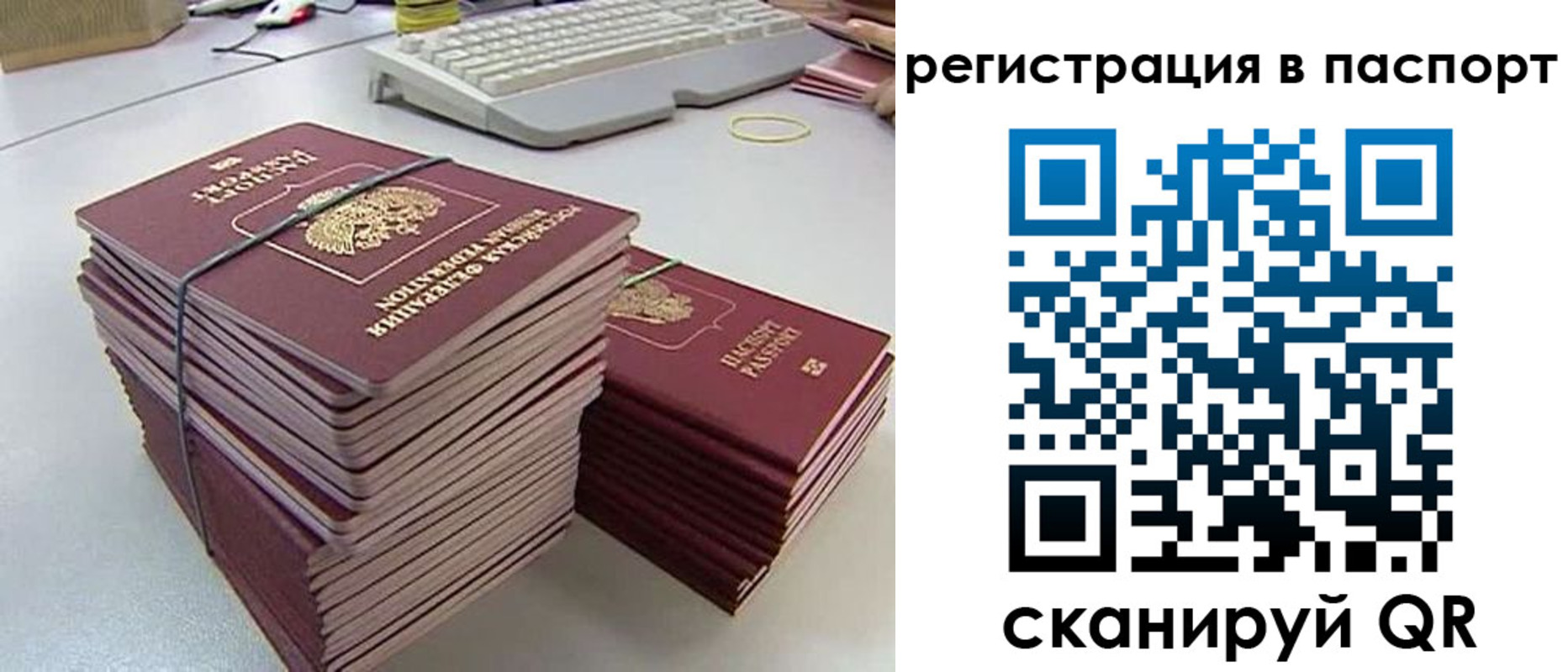 временная регистрация для всех в Томске
