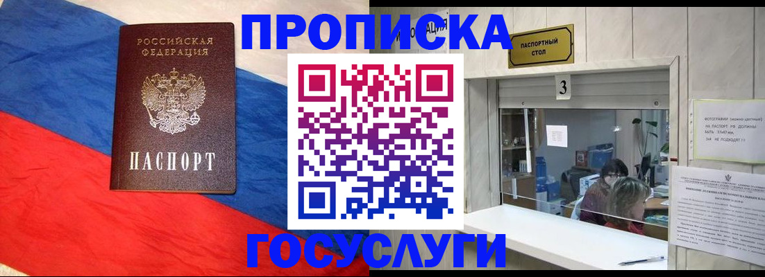 прописка в квартире в Томске