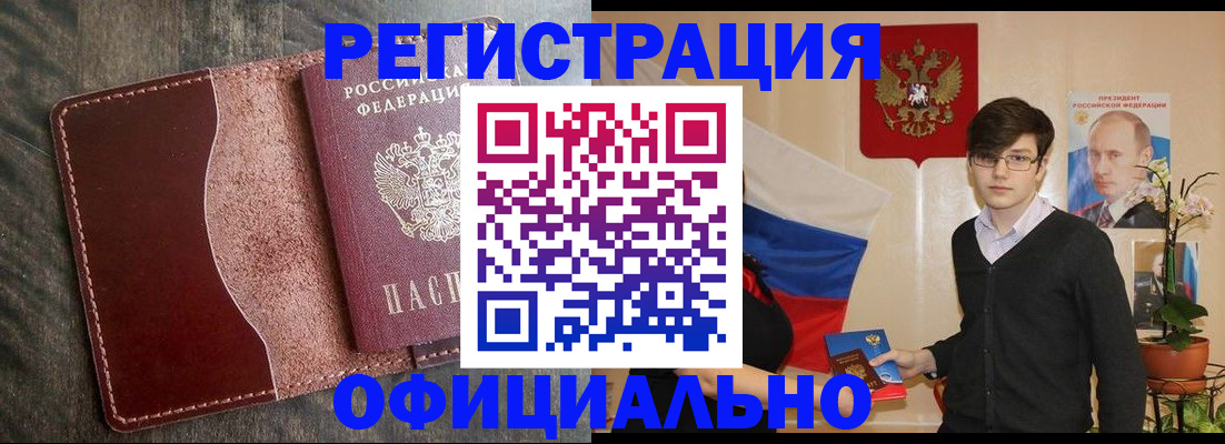 прописка от собственника в Томске