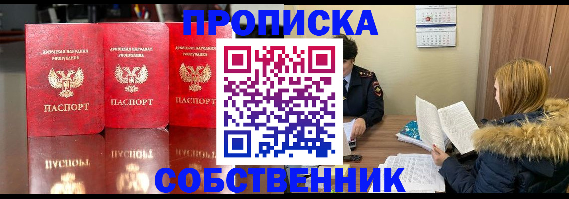 прописка поиск в Томске
